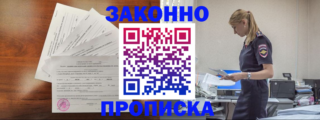 прописка для работы в Долинске