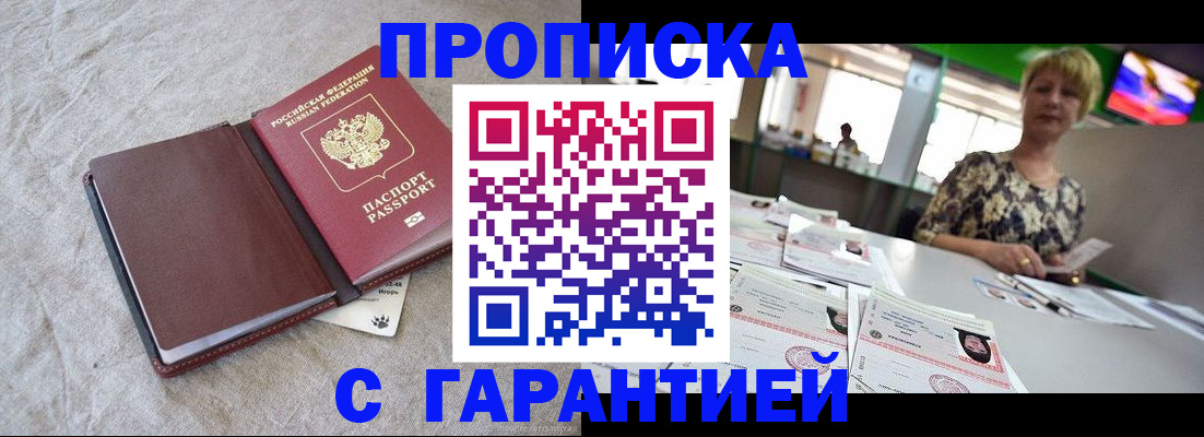 временная прописка в Долинске